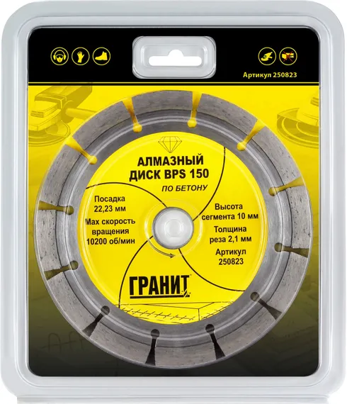Алмазный диск по бетону 150х22,23 мм BPS "Гранит" штроборез