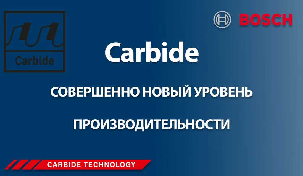 Виды твердосплавных инструментов Bosch