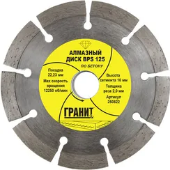 Алмазный диск по бетону 125х22,23 мм BPS "Гранит"
