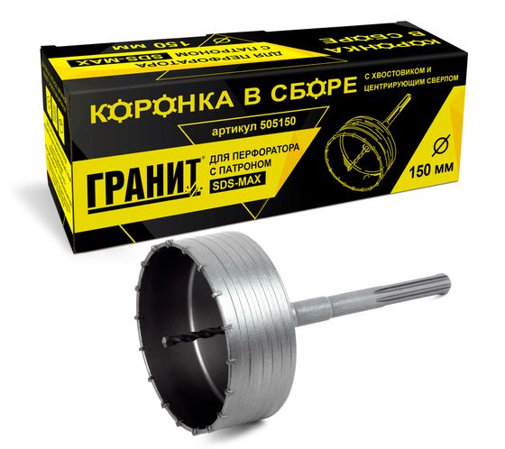 Коронка по бетону 150 мм SDS-max "Гранит" №1