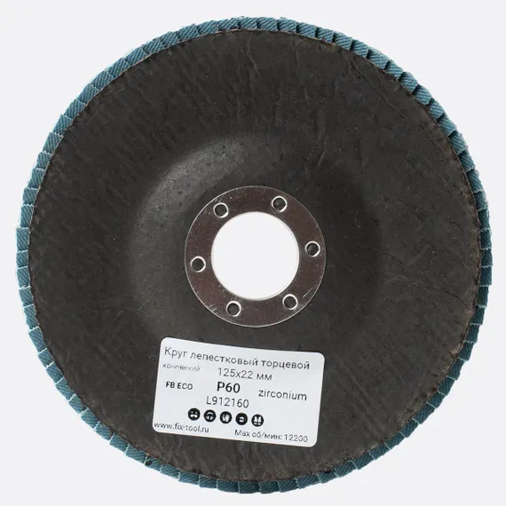 Круг лепестковый торцевой 125x22 мм Z P60 FB ECO этикетка