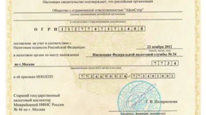 Свидетельство о постановке на учет