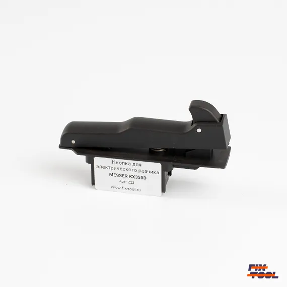 Кнопка MESSER KX355D запчасть