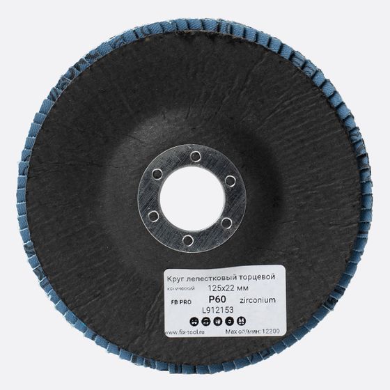 Круг лепестковый торцевой 125x22 мм Z P60 FB PRO №4 Круг лепестковый торцевой 125x22 мм Z P60 FB PRO №4