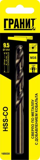 Сверло HSS-Co 9,5х125/81 мм №2 Сверло HSS-Co 9,5х125/81 мм №2