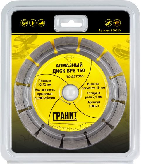 Алмазный диск по бетону 150х22,23 мм BPS "Гранит" №2 Алмазный диск по бетону 150х22,23 мм BPS "Гранит" №2