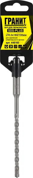 Бур по бетону SDS-Plus 6,0х160/100