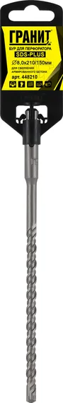Бур по бетону SDS-Plus 8,0х210/150