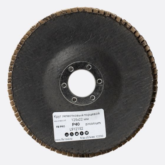 Круг лепестковый торцевой 125x22 мм Z P40 FB PRO №4 Круг лепестковый торцевой 125x22 мм Z P40 FB PRO №4