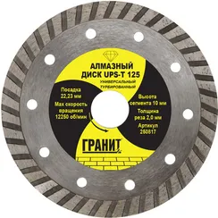 Алмазный диск универсальный 125х22,23 мм UPS-T "Гранит"