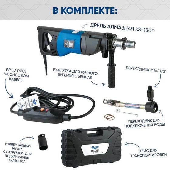 Дрель для алмазного бурения KEOS PULSAR KS-180 (ручная установка с микроударом) №2