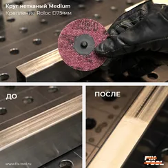 Шлифовальный круг нетканый 3M 75мм Roloc Medium