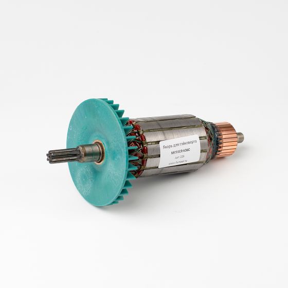 Якорь для электрического гайковерта MESSER 636C №2 Якорь для электрического гайковерта MESSER 636C №2