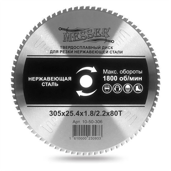 Твердосплавный диск по нержавеющей стали Messer 305 х 25,4 х 2,2 мм T80 №1