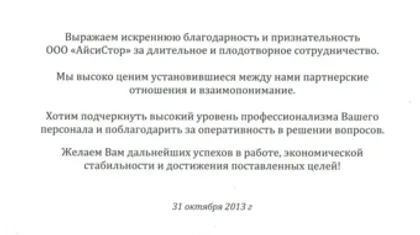 Завод Пластмасс_благодарственное письмо