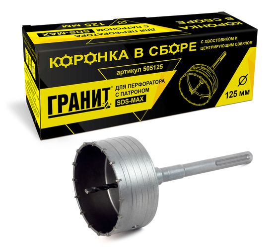 Коронка по бетону 125 мм SDS-max "Гранит" №1