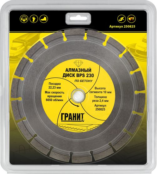 Алмазный диск по бетону 230х22,23 мм BPS "Гранит" №2 Алмазный диск по бетону 230х22,23 мм BPS "Гранит" №2