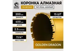Коронка алмазная по бетону 200x400 мм Golden Dragon 1 1/4" UNC