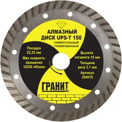 Алмазный диск универсальный 150х22,23 мм UPS-T "Гранит"