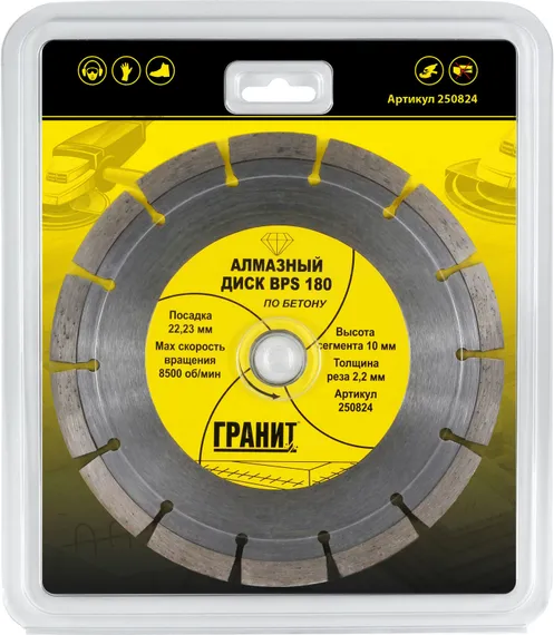 Алмазный диск по бетону 180х22,23 мм BPS "Гранит" сегментированный