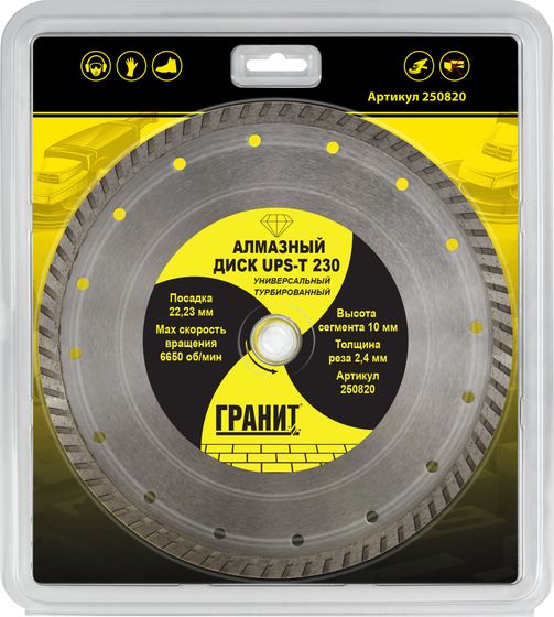 Алмазный диск универсальный 230х22,23 мм UPS-T "Гранит" №2 Алмазный диск универсальный 230х22,23 мм UPS-T "Гранит" №2