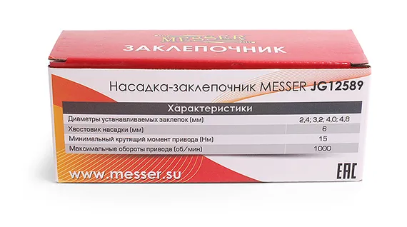 Насадка заклепочник Messer JG 12589 для вытяжных заклепок в коробке