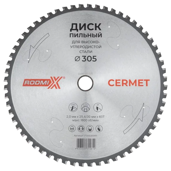 Пильный диск Cermet 305х2,0х25,4/30х60Т по высокоуглеродистой стали
