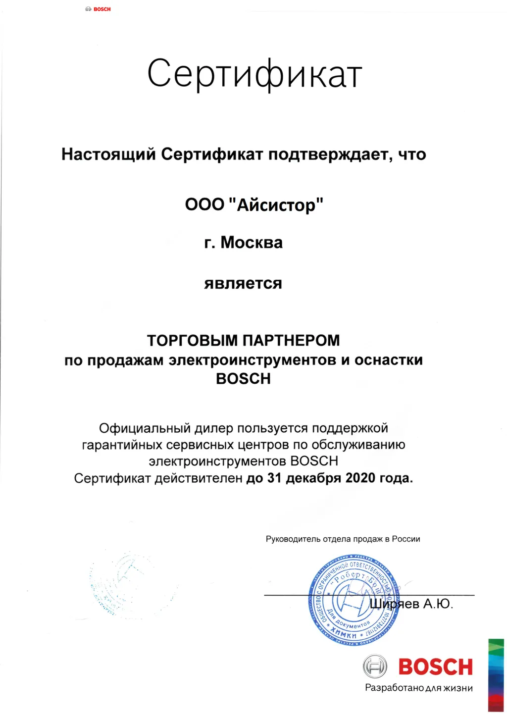 Fix-Tool официальный дилер Bosch