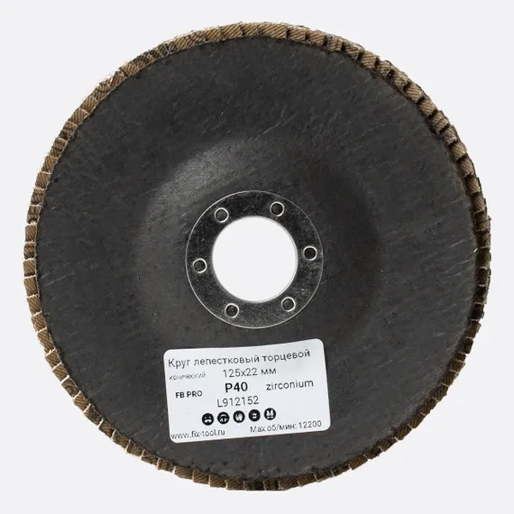 Круг лепестковый торцевой 125x22 мм P40 этикетка