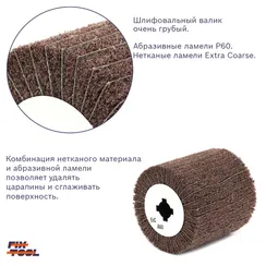 Шлифовальный валик комбинированный Fix-Tool 100x100x19 Extra Coarse A + P60