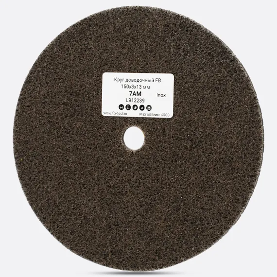 Круг доводочный 150x3x13 мм Fix-Tool 7AM