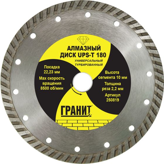 Алмазный диск универсальный 180х22,23 мм UPS-T "Гранит" №1