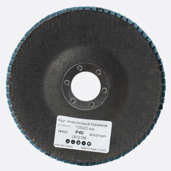 Круг лепестковый торцевой 125x22 мм Z P40 FB ECO этикетка