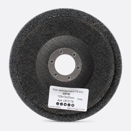 Круг доводочный 2SF 125x13x22 FB eco №3 Круг доводочный 2SF 125x13x22 FB eco №3