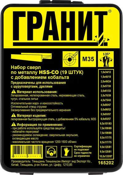 Набор сверл HSS-co 19 шт с 1-10 мм "Гранит"