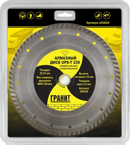 Turbo 230х22,23 мм UPS-T "Гранит"
