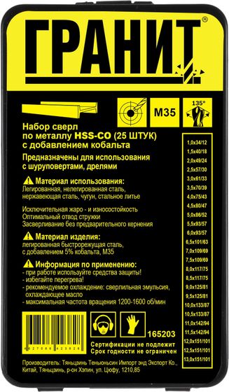 Набор сверл по металлу HSS-Co из 25 штук металлическая упаковка ГРАНИТ №4 Набор сверл по металлу HSS-Co из 25 штук металлическая упаковка ГРАНИТ №4