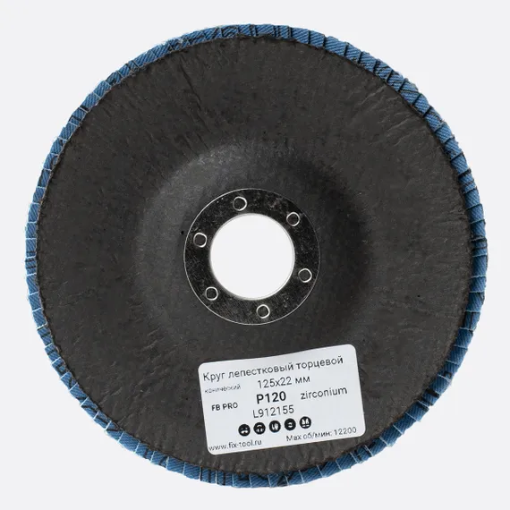 Круг лепестковый торцевой 125x22 мм Z P120 FB PRO этикетка