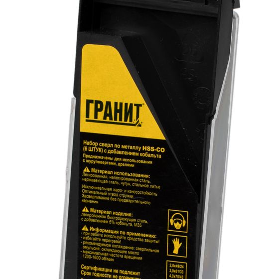 Набор сверл по металлу HSS-Co из 6 штук пластиковая упаковка ГРАНИТ №3