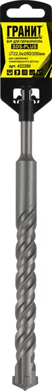 Бур SDS-Plus 22,0х250/200 "Гранит"