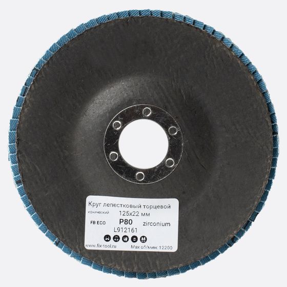 Круг лепестковый торцевой 125x22 мм Z P80 FB ECO №4 Круг лепестковый торцевой 125x22 мм Z P80 FB ECO №4