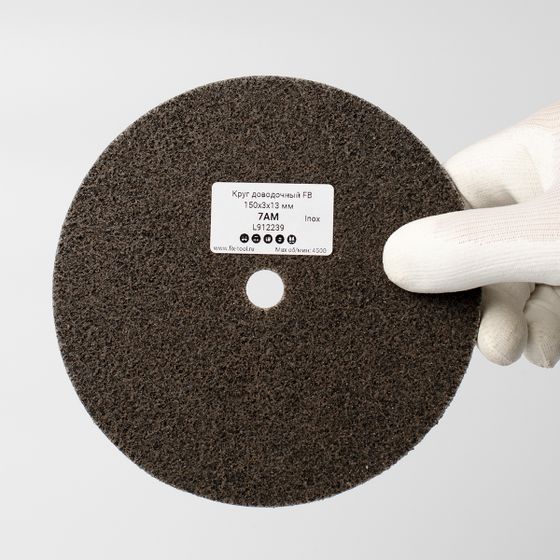 Круг доводочный 150x3x13 мм FB 7AM №3