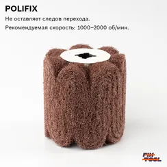 Шлифовальный валик синусоидный 100х100х19 Fix-Tool Coarse (P80)