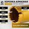 Коронка алмазная по бетону 51x400 мм Golden Dragon 1 1/4" UNC №3 Коронка алмазная по бетону 51x400 мм Golden Dragon 1 1/4" UNC №3