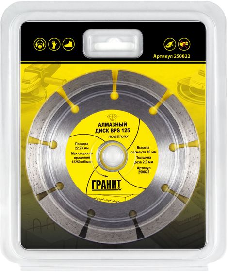 Алмазный диск по бетону 125х22,23 мм BPS "Гранит" №2 Алмазный диск по бетону 125х22,23 мм BPS "Гранит" №2