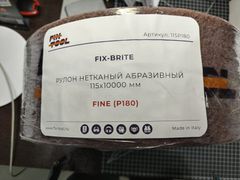 Рулон нетканый абразивный Fix-Tool 115х10000 мм FINE P180 №1