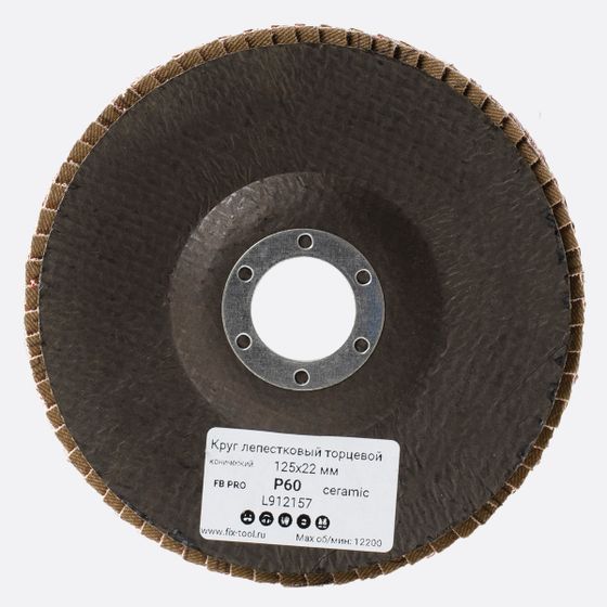 Круг лепестковый торцевой 125x22 мм V P60 FB PRO №4 Круг лепестковый торцевой 125x22 мм V P60 FB PRO №4