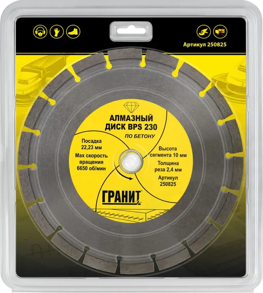 Алмазный диск по бетону 230 мм BPS "Гранит"