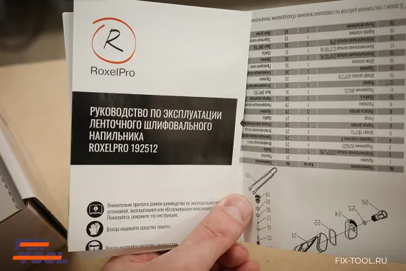 Инструкция по эксплуатации напильник ленточный RoxelPro 192512